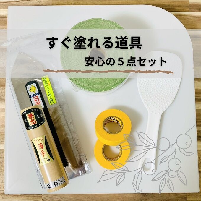 初心者向けの DIY道具5点セット