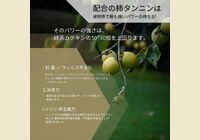 ６タンニン配合-3